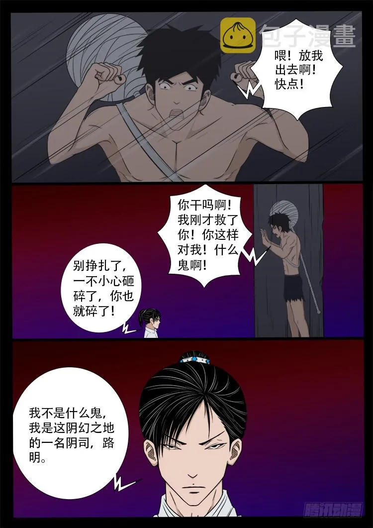 哭丧女 04 第18页