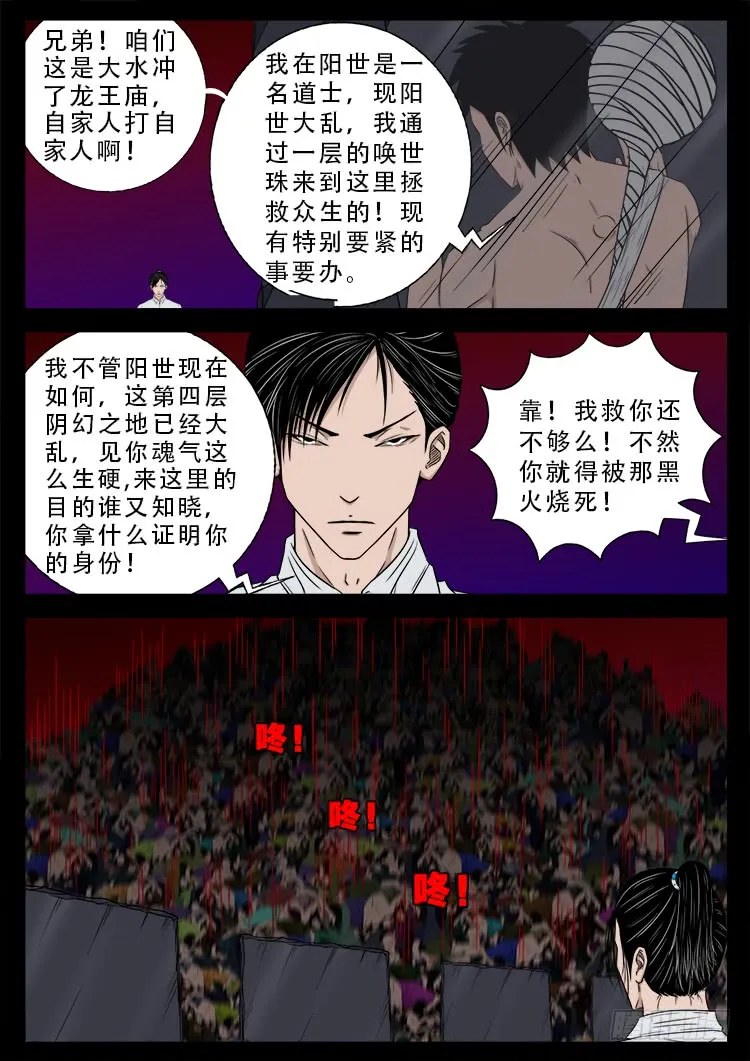 哭丧女 04 第19页