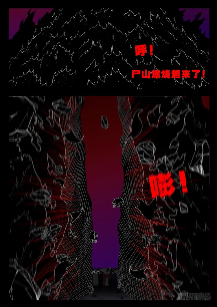 哭丧女 04 第20页
