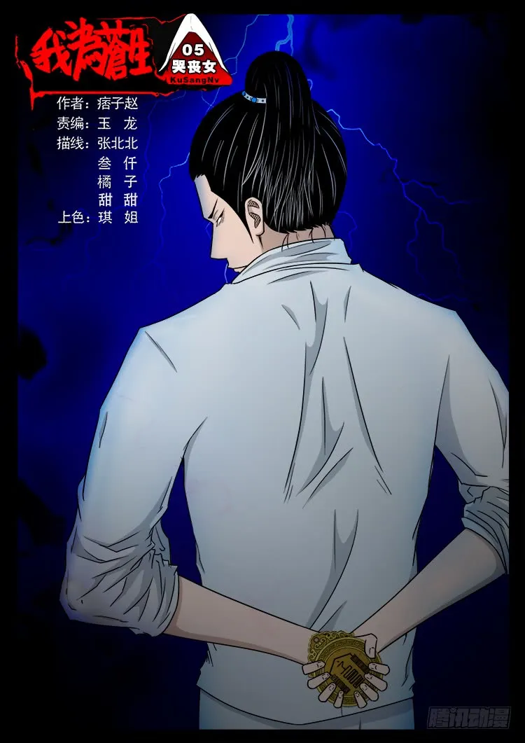 哭丧女 05 第1页
