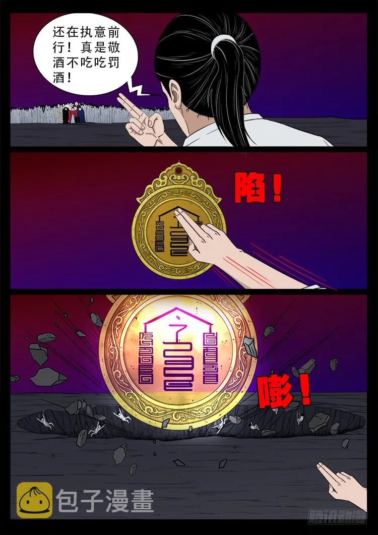 哭丧女 05 第4页