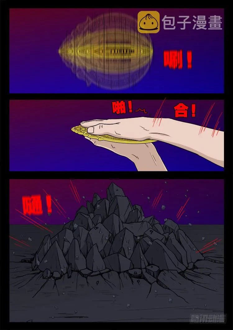 哭丧女 05 第5页
