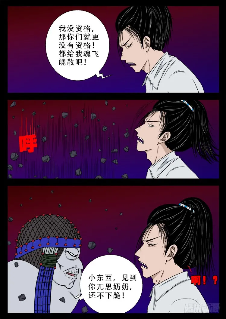 哭丧女 05 第6页