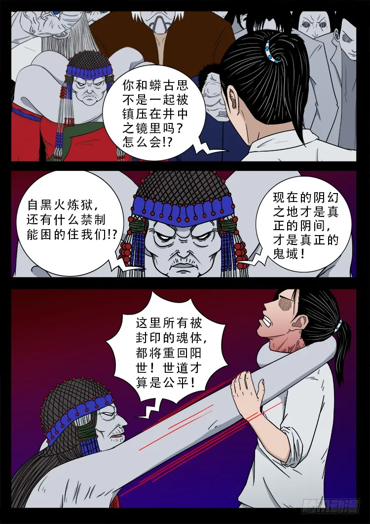 哭丧女 05 第8页
