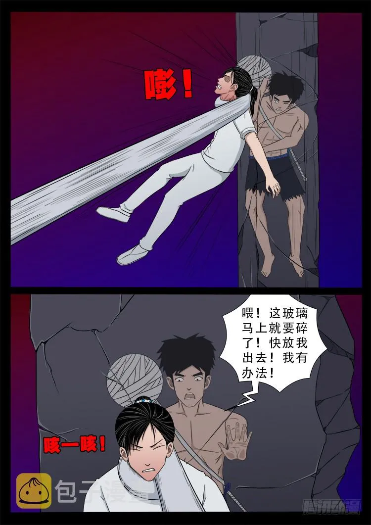 哭丧女 05 第9页