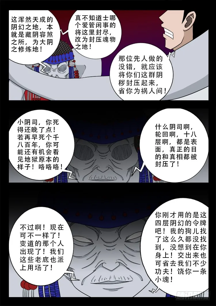 哭丧女 05 第10页