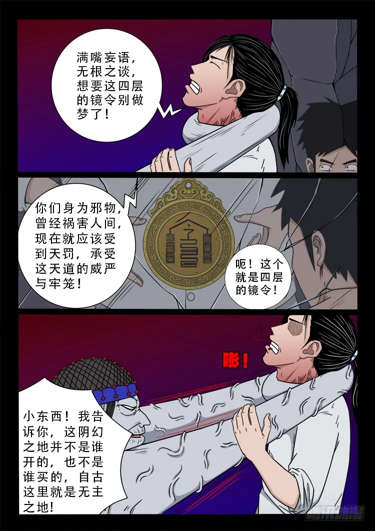 哭丧女 05 第11页