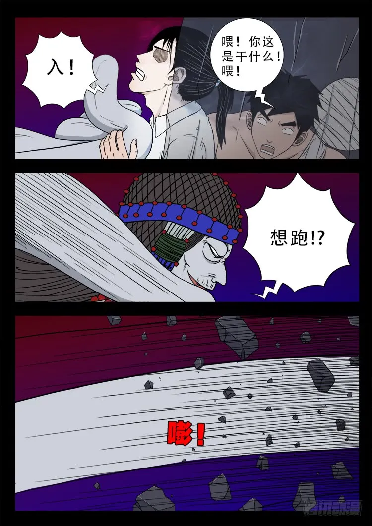 哭丧女 05 第12页