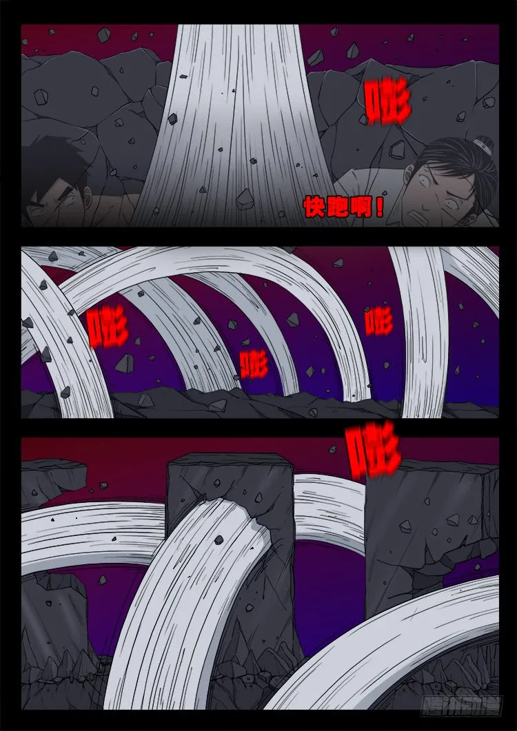 哭丧女 05 第15页
