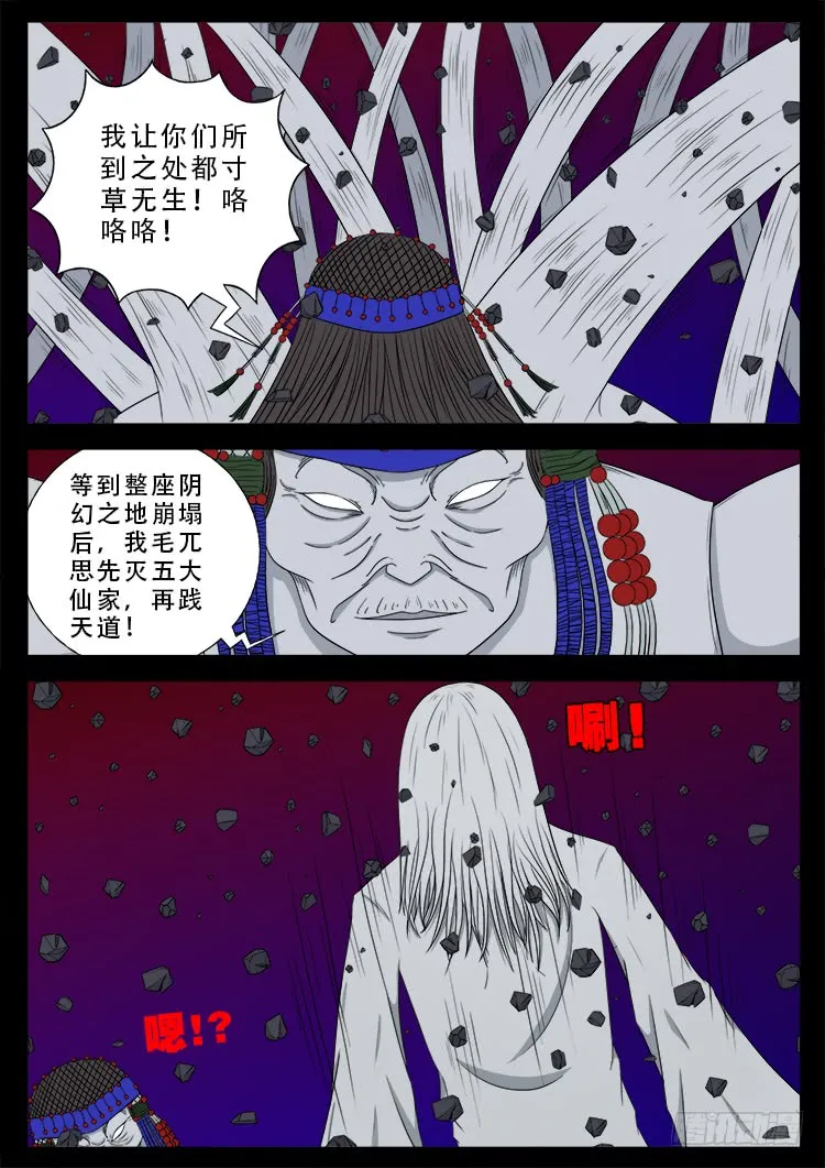 哭丧女 05 第16页