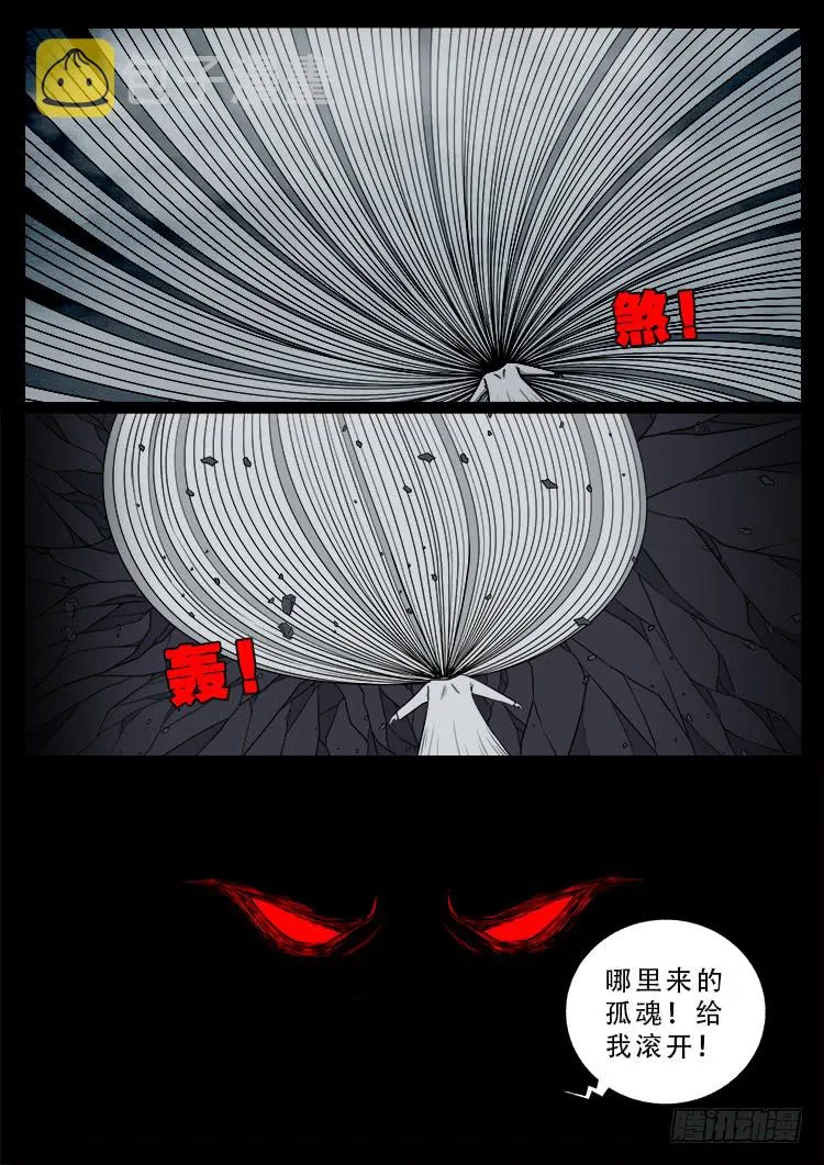 哭丧女 05 第17页