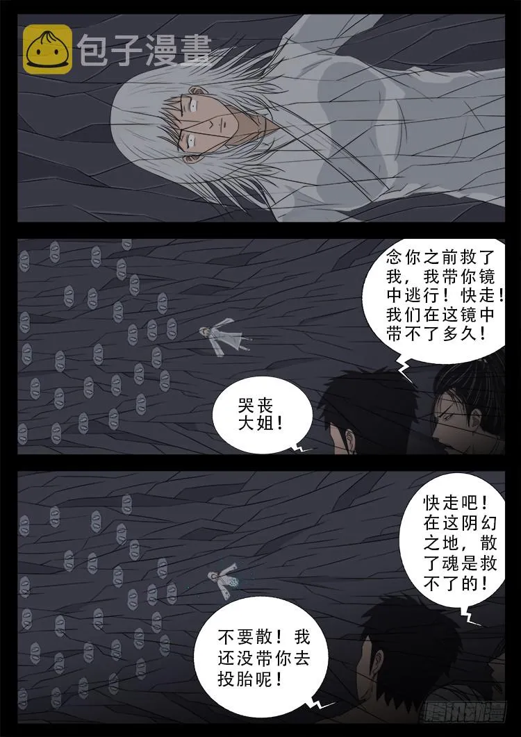 哭丧女 05 第19页