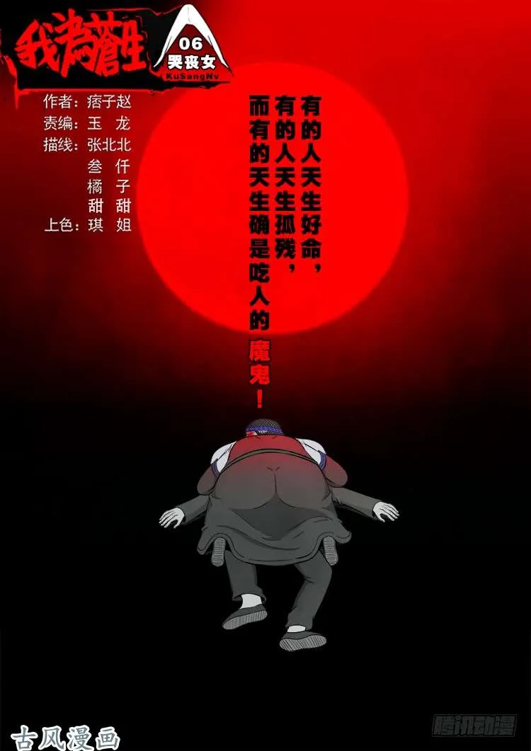 哭丧女 06 第1页