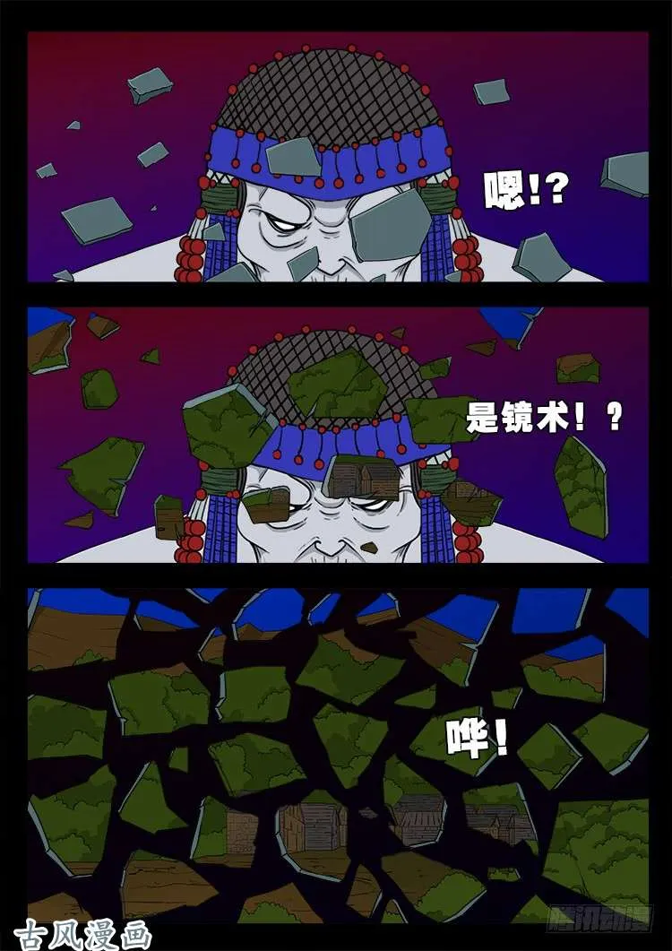 哭丧女 06 第3页