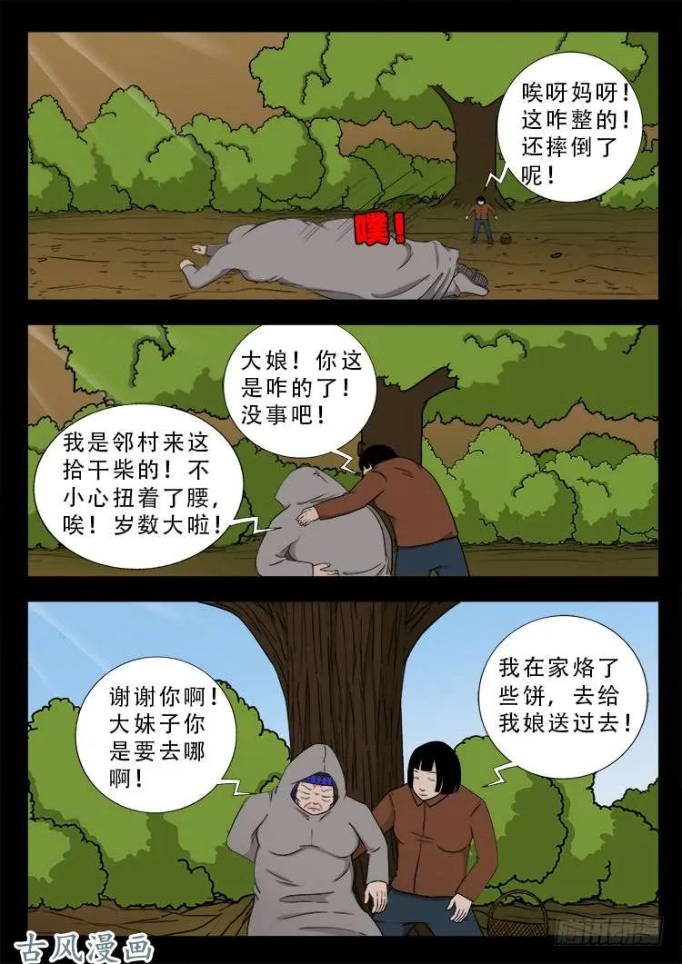 哭丧女 06 第5页