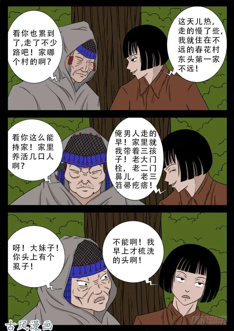 哭丧女 06 第6页