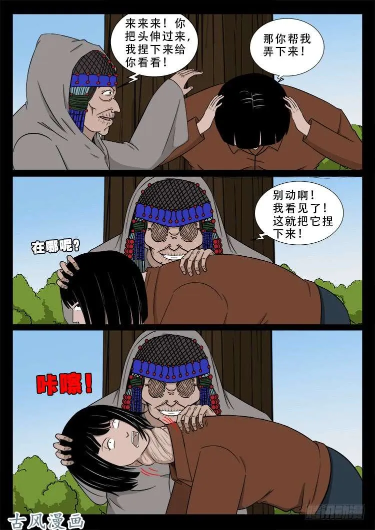 哭丧女 06 第7页