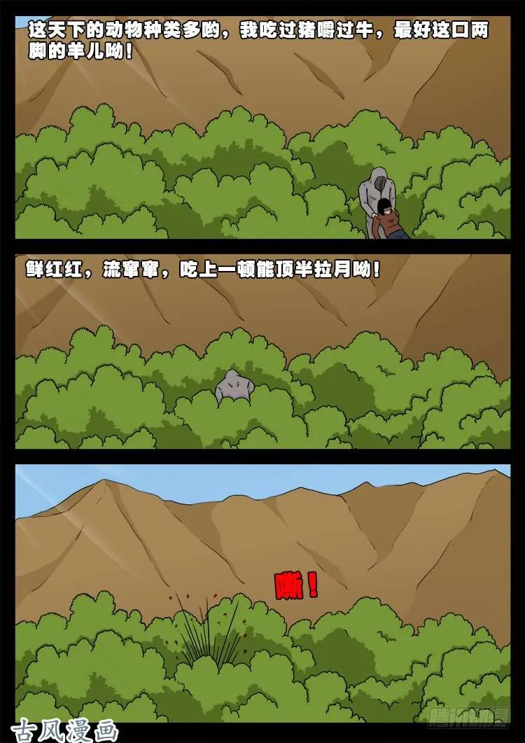 哭丧女 06 第8页