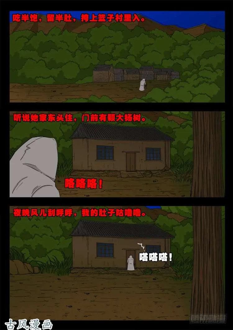 哭丧女 06 第9页