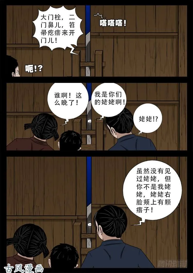 哭丧女 06 第10页