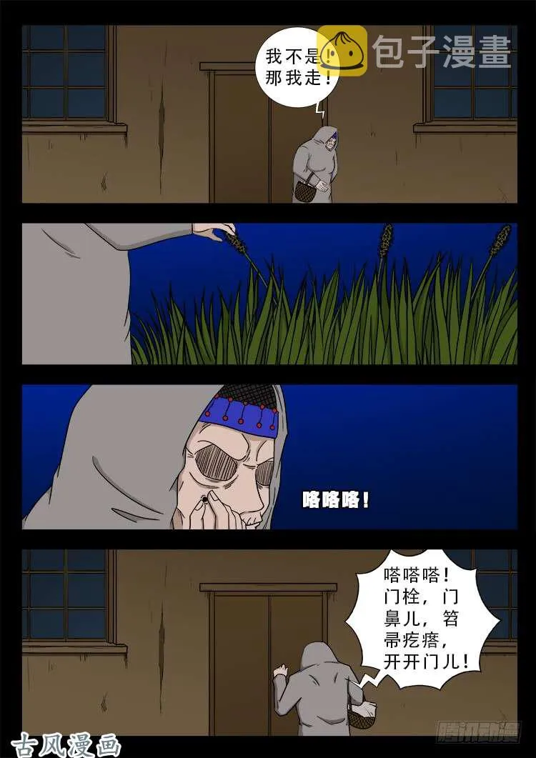 哭丧女 06 第11页