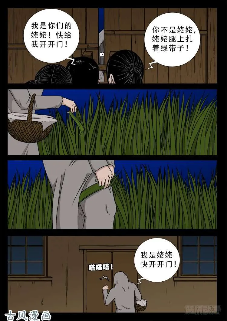 哭丧女 06 第12页