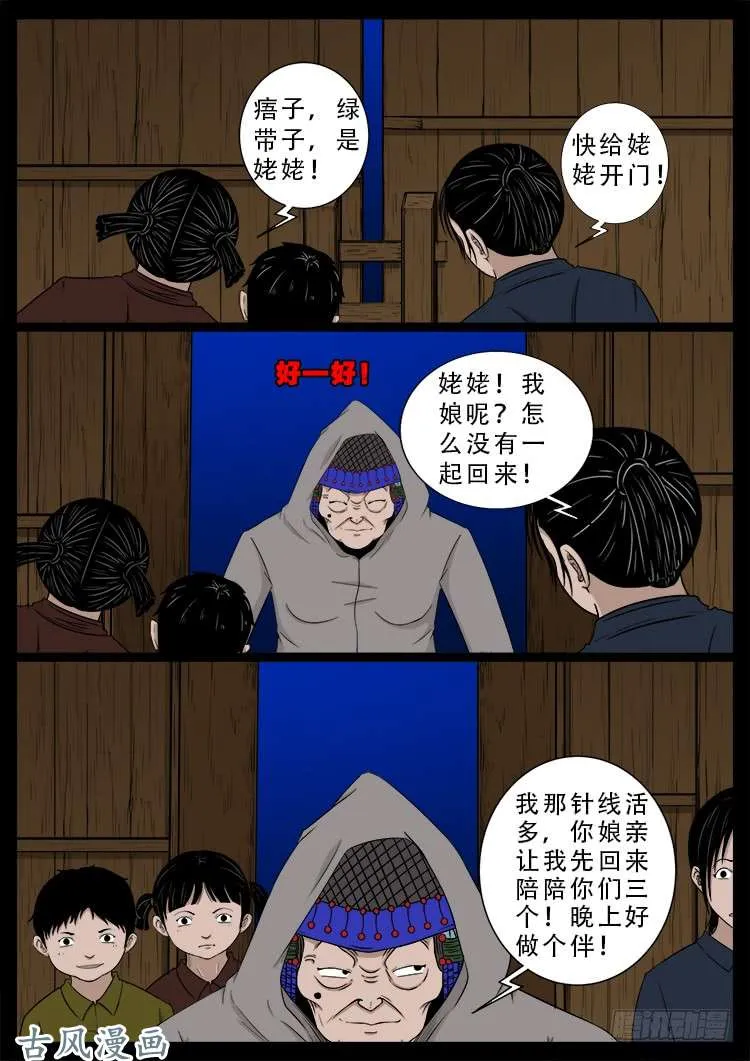 哭丧女 06 第13页