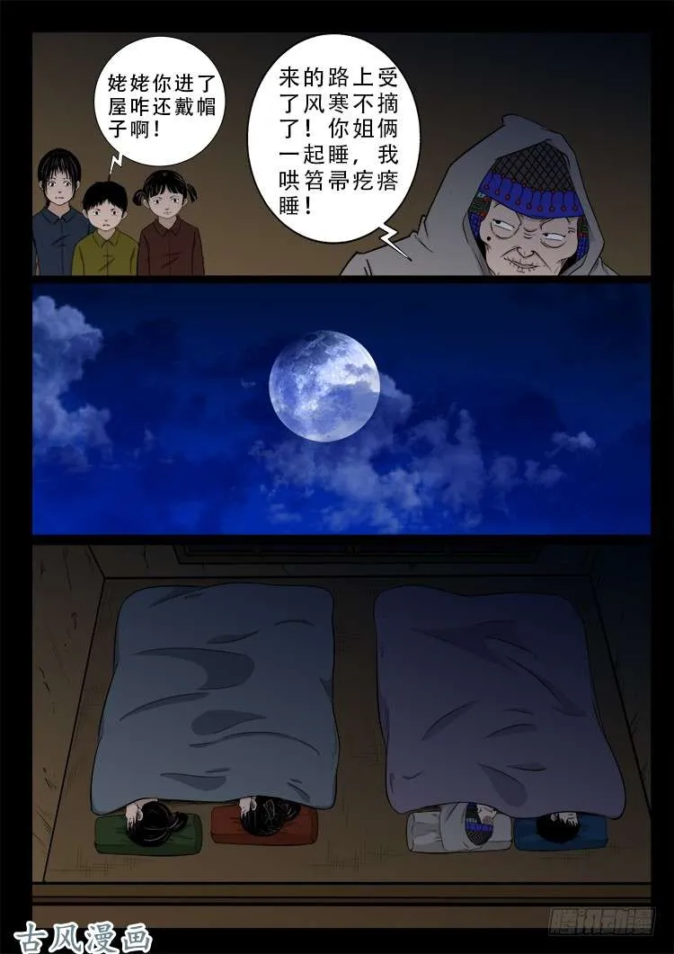 哭丧女 06 第14页