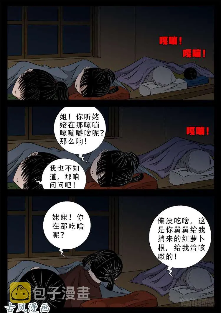 哭丧女 06 第15页
