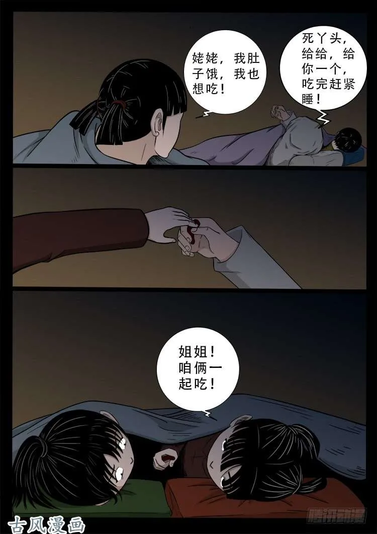 哭丧女 06 第16页