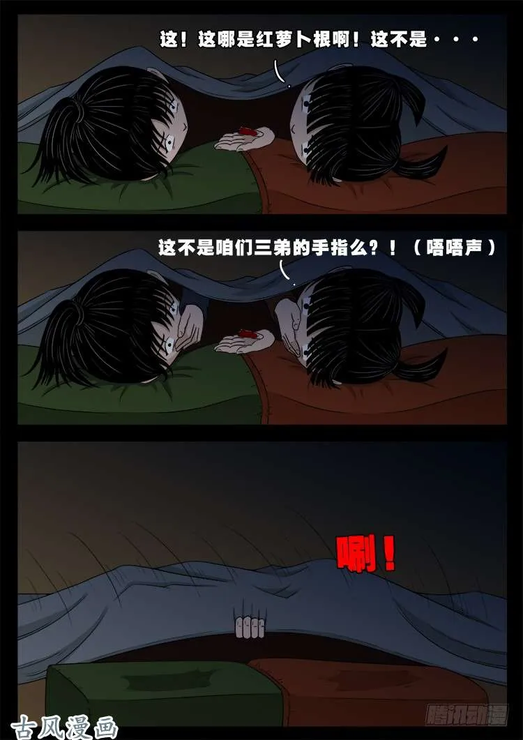 哭丧女 06 第17页