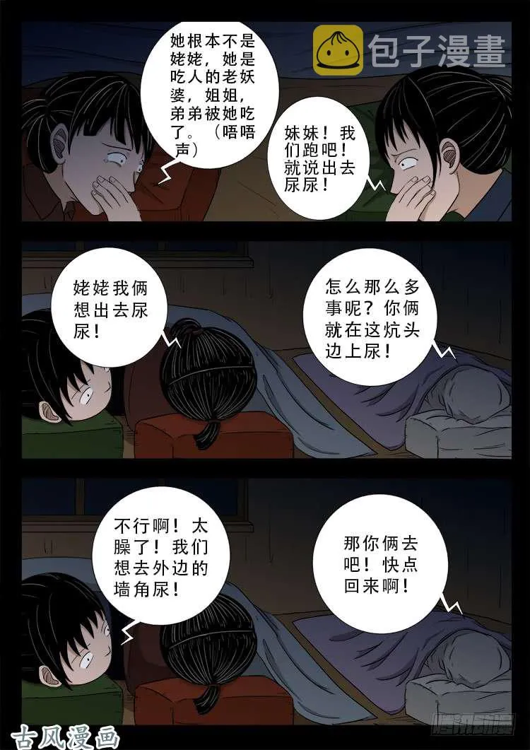 哭丧女 06 第18页