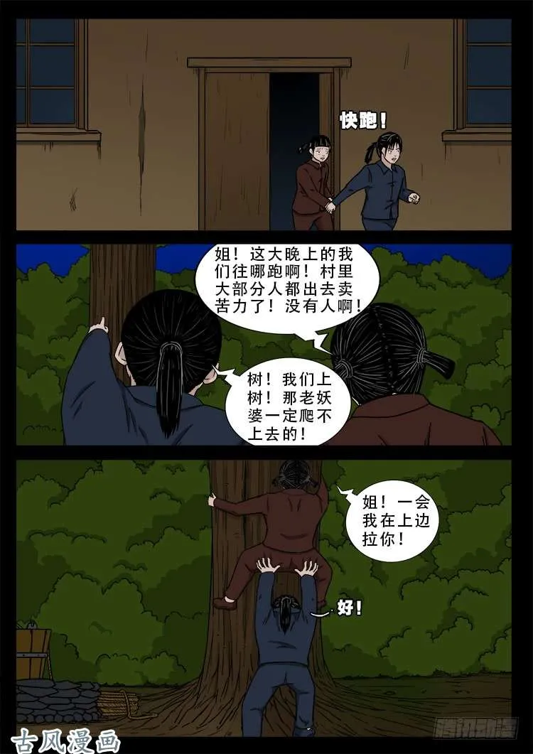 哭丧女 06 第19页