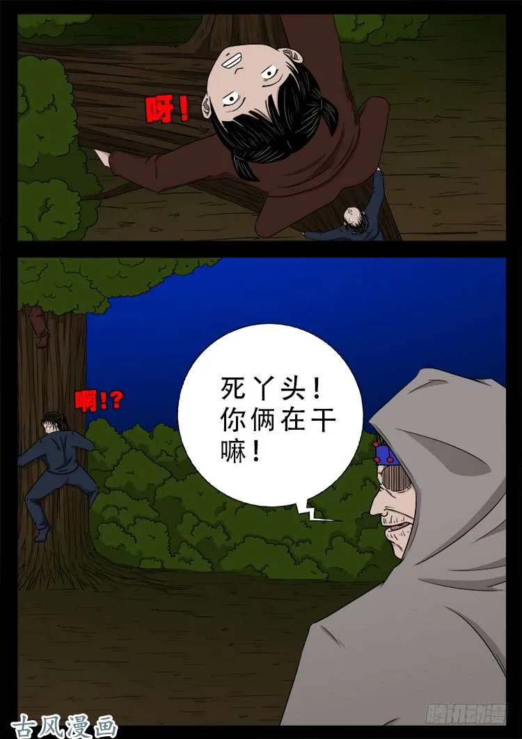 哭丧女 06 第20页