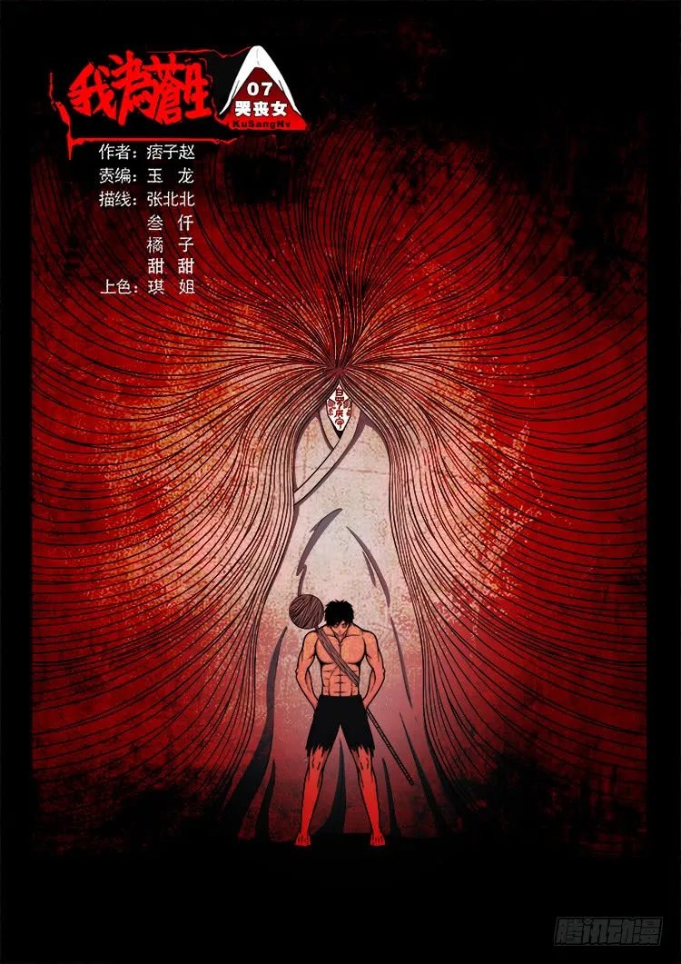 哭丧女 07 第1页