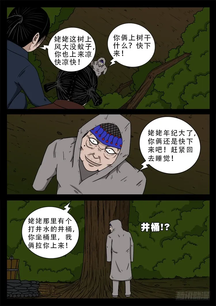 哭丧女 07 第3页