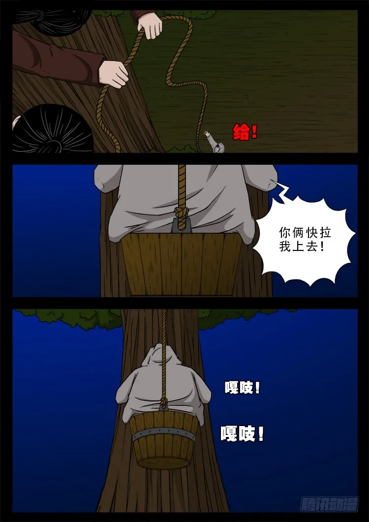 哭丧女 07 第4页