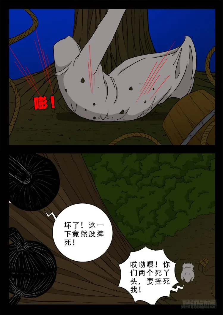 哭丧女 07 第6页