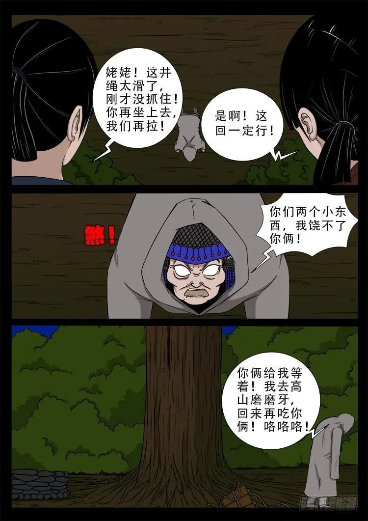 哭丧女 07 第7页