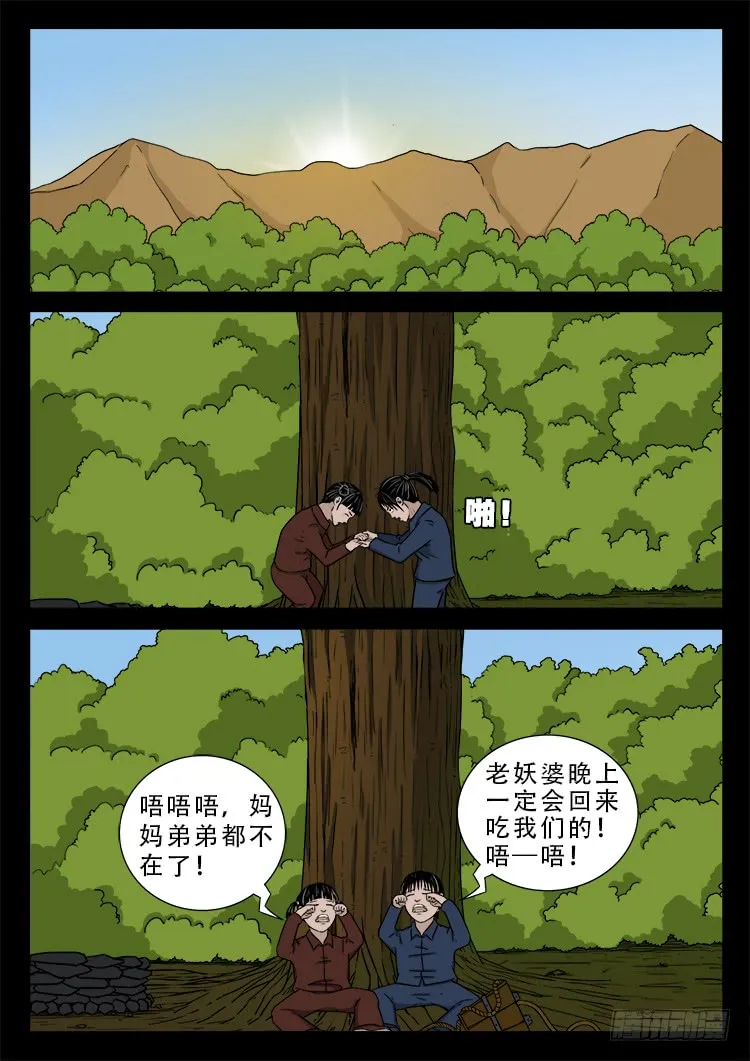 哭丧女 07 第8页