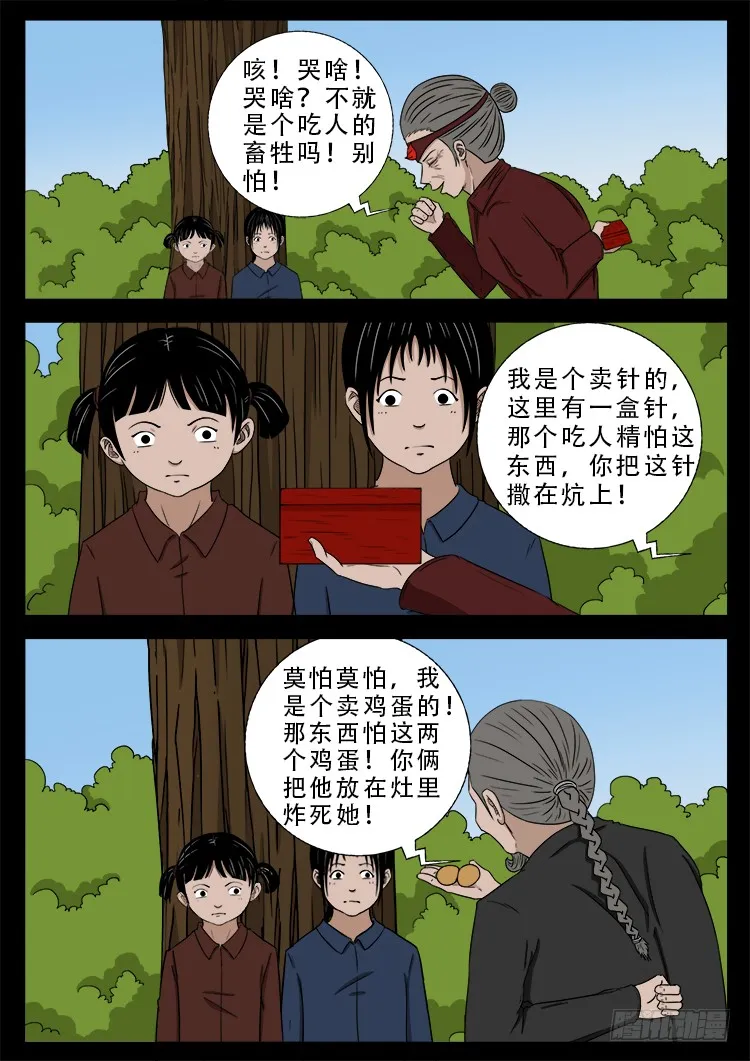 哭丧女 07 第9页