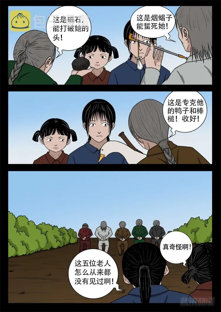 哭丧女 07 第10页