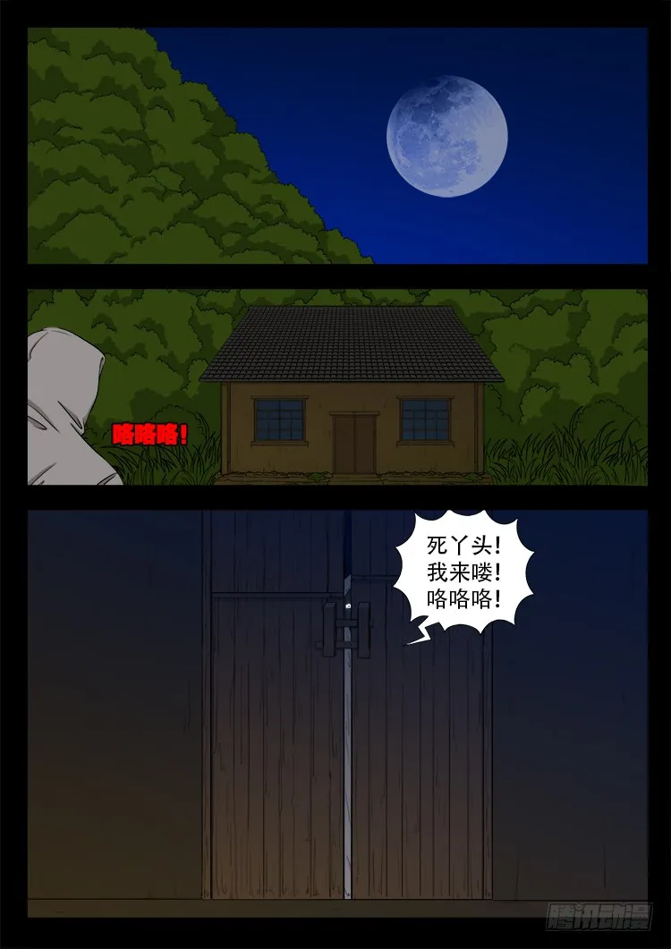 哭丧女 07 第11页