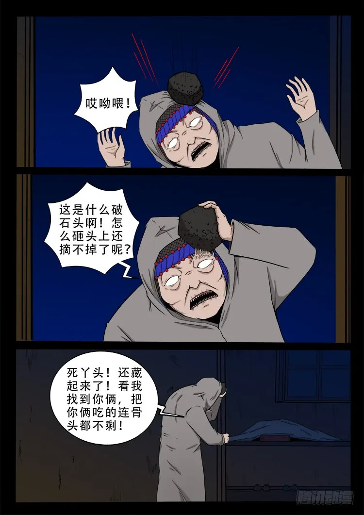 哭丧女 07 第12页
