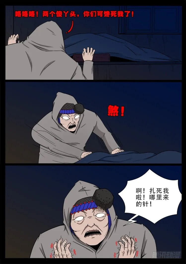 哭丧女 07 第13页
