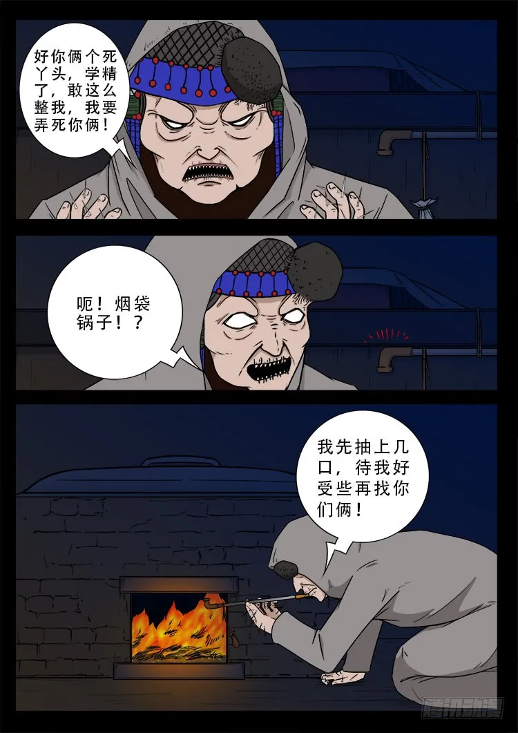 哭丧女 07 第14页