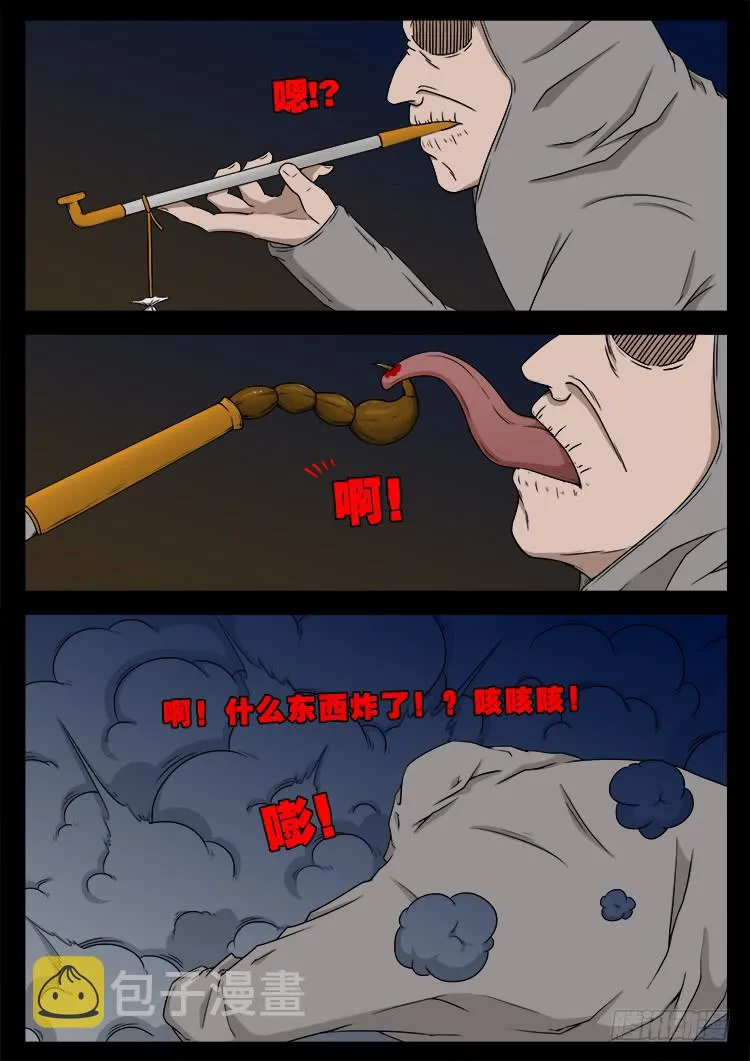 哭丧女 07 第15页