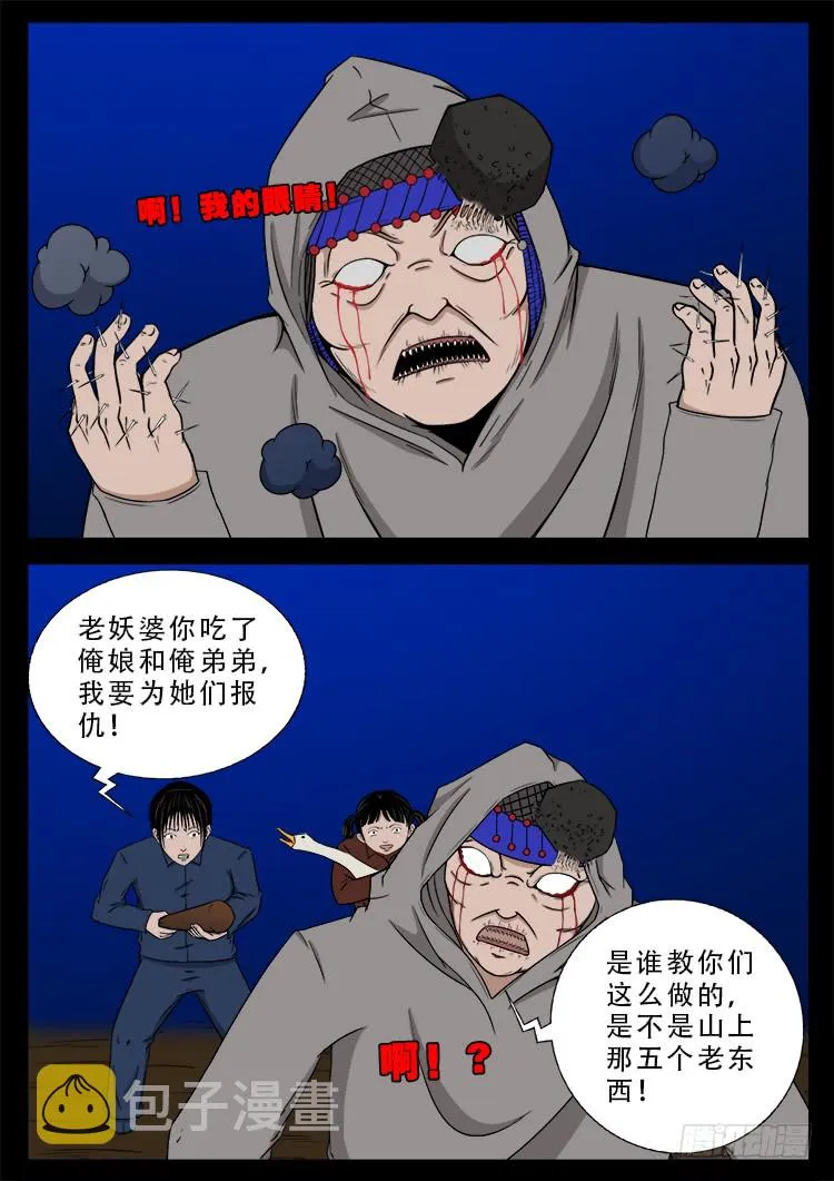 哭丧女 07 第16页