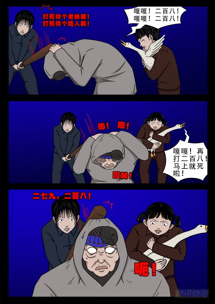 哭丧女 07 第17页