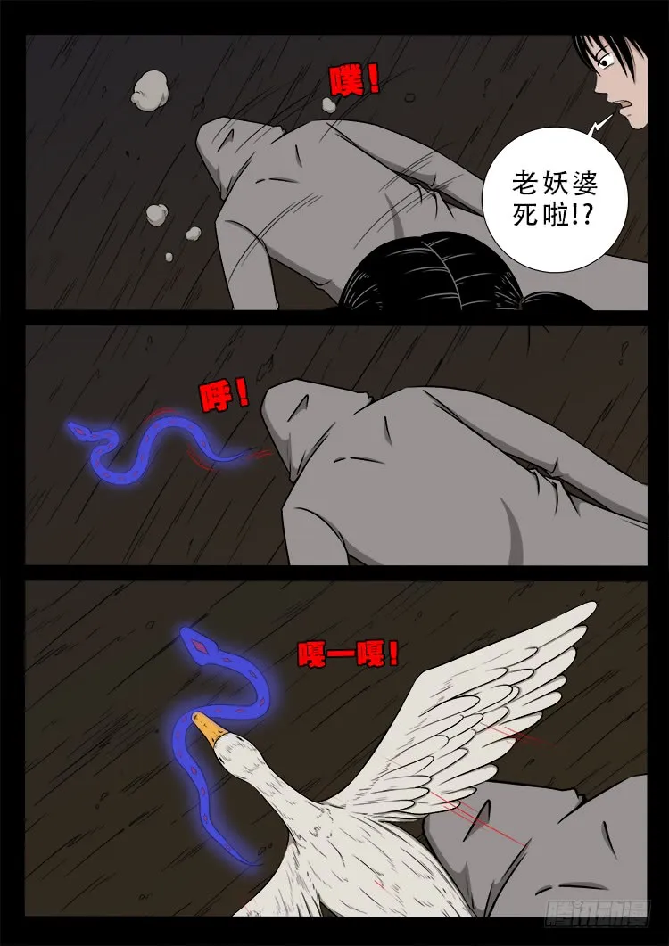 哭丧女 07 第18页